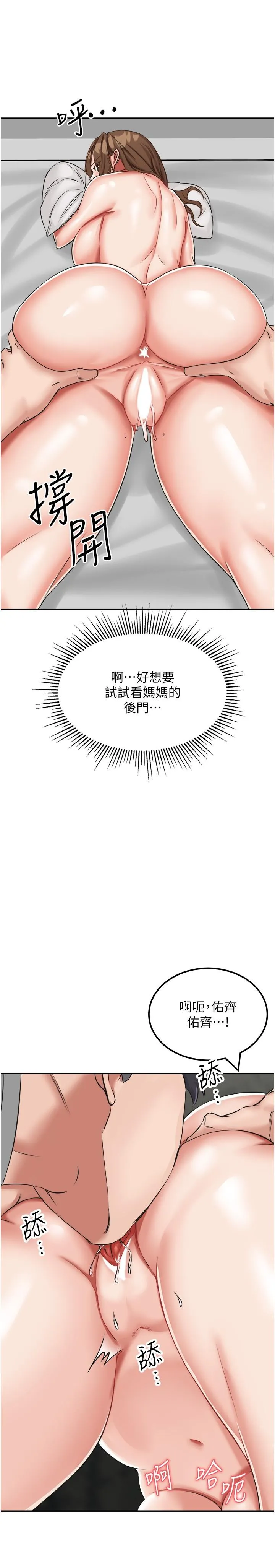 我和继母的荒岛求生记 - 第11话-品嚐插过别人鲍鱼的肉棒 - page 40