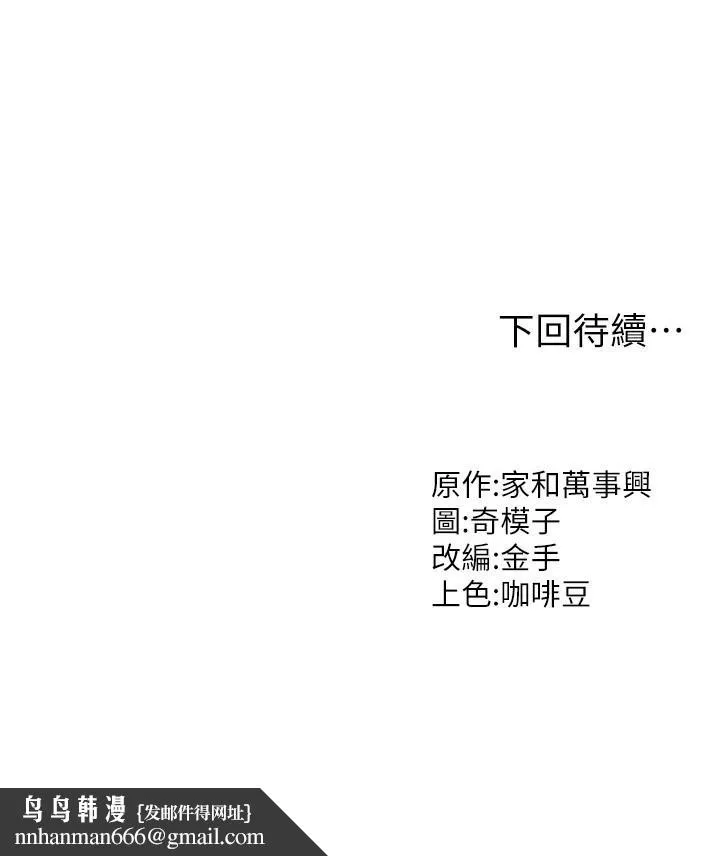 我和继母的荒岛求生记 - 第11话-品嚐插过别人鲍鱼的肉棒 - page 43