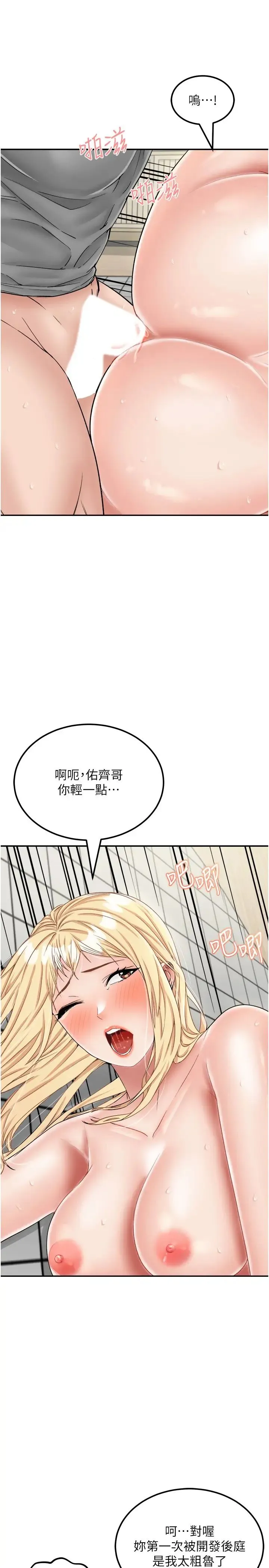 我和继母的荒岛求生记 - 第28话-拼命做爱蒐集代币 - page 7