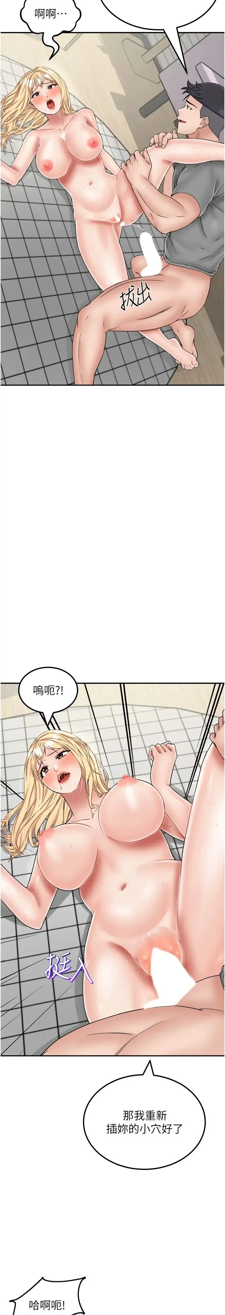 我和继母的荒岛求生记 - 第28话-拼命做爱蒐集代币 - page 8