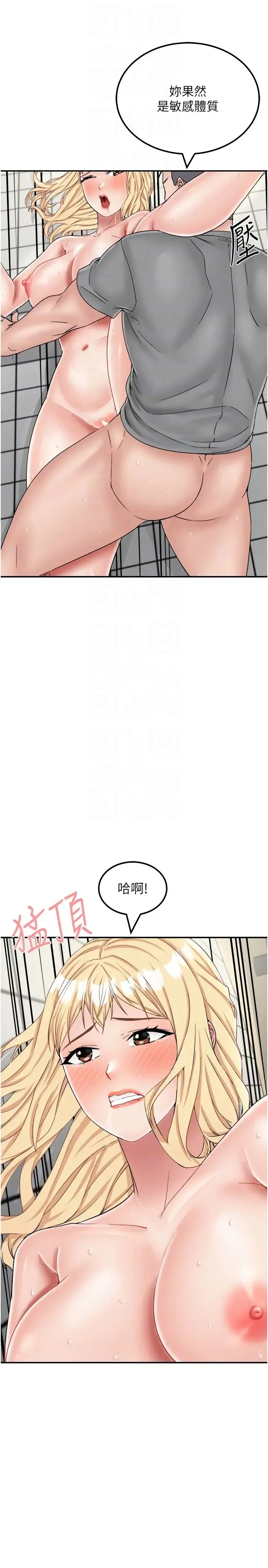我和继母的荒岛求生记 - 第28话-拼命做爱蒐集代币 - page 10