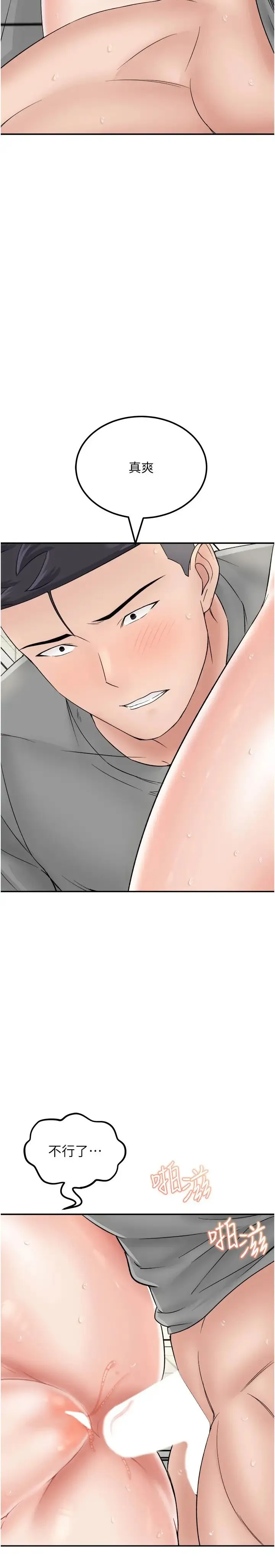 我和继母的荒岛求生记 - 第28话-拼命做爱蒐集代币 - page 12