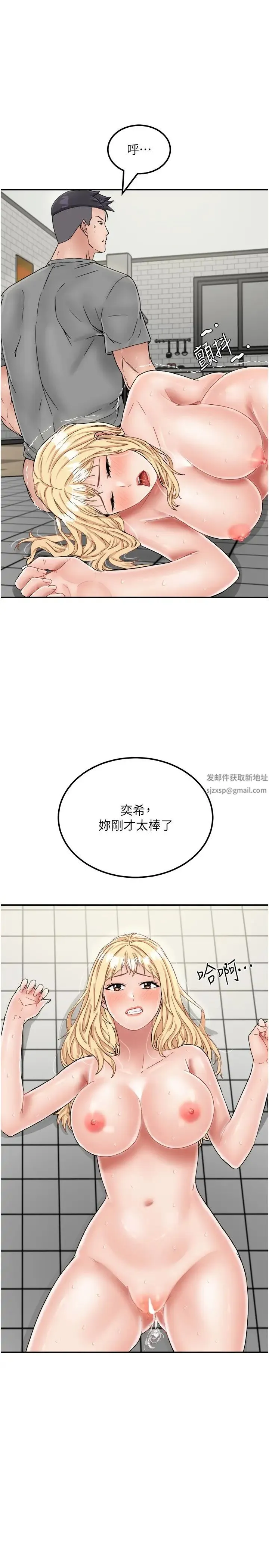 我和继母的荒岛求生记 - 第28话-拼命做爱蒐集代币 - page 16