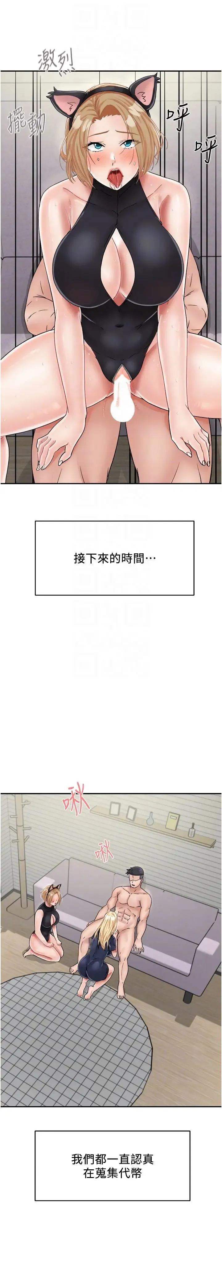我和继母的荒岛求生记 - 第28话-拼命做爱蒐集代币 - page 18