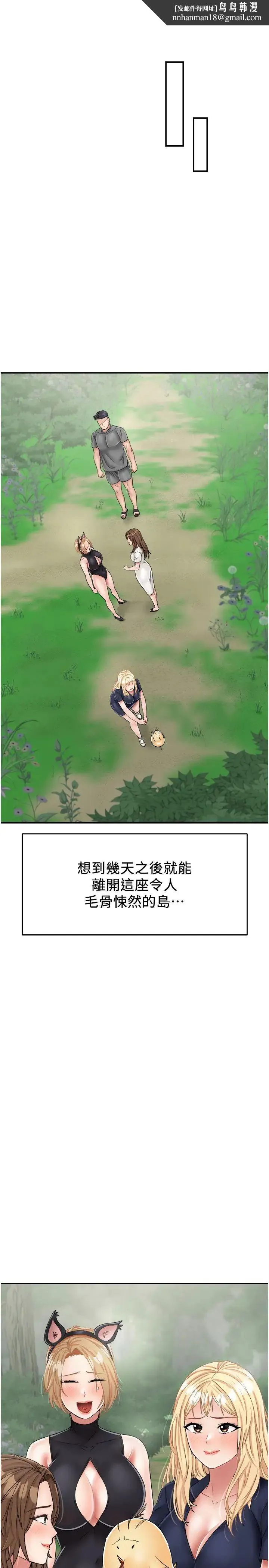 我和继母的荒岛求生记 - 第28话-拼命做爱蒐集代币 - page 19