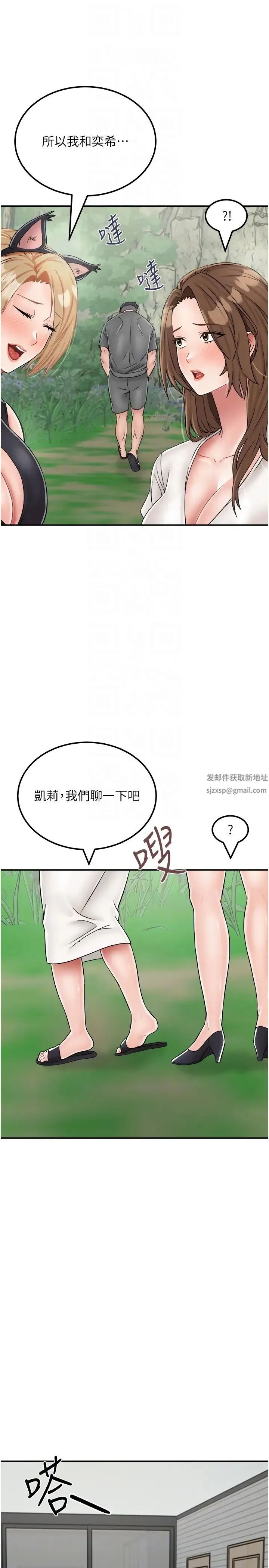 我和继母的荒岛求生记 - 第28话-拼命做爱蒐集代币 - page 22