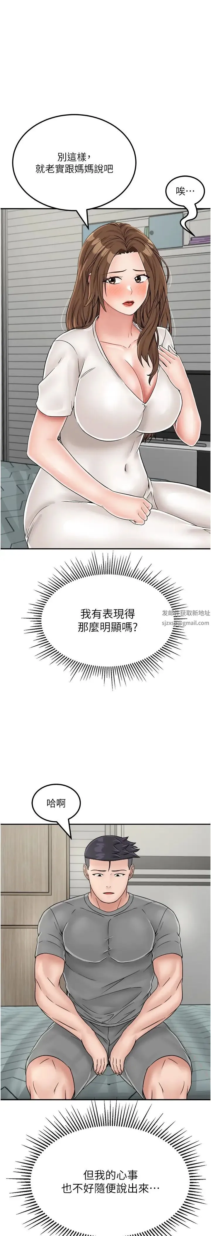 我和继母的荒岛求生记 - 第28话-拼命做爱蒐集代币 - page 25