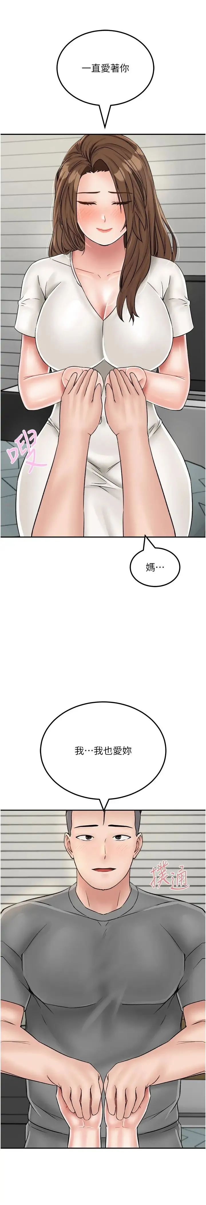 我和继母的荒岛求生记 - 第28话-拼命做爱蒐集代币 - page 31