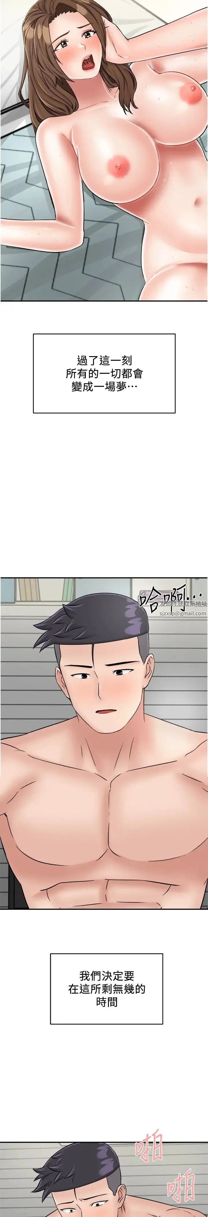 我和继母的荒岛求生记 - 第28话-拼命做爱蒐集代币 - page 35
