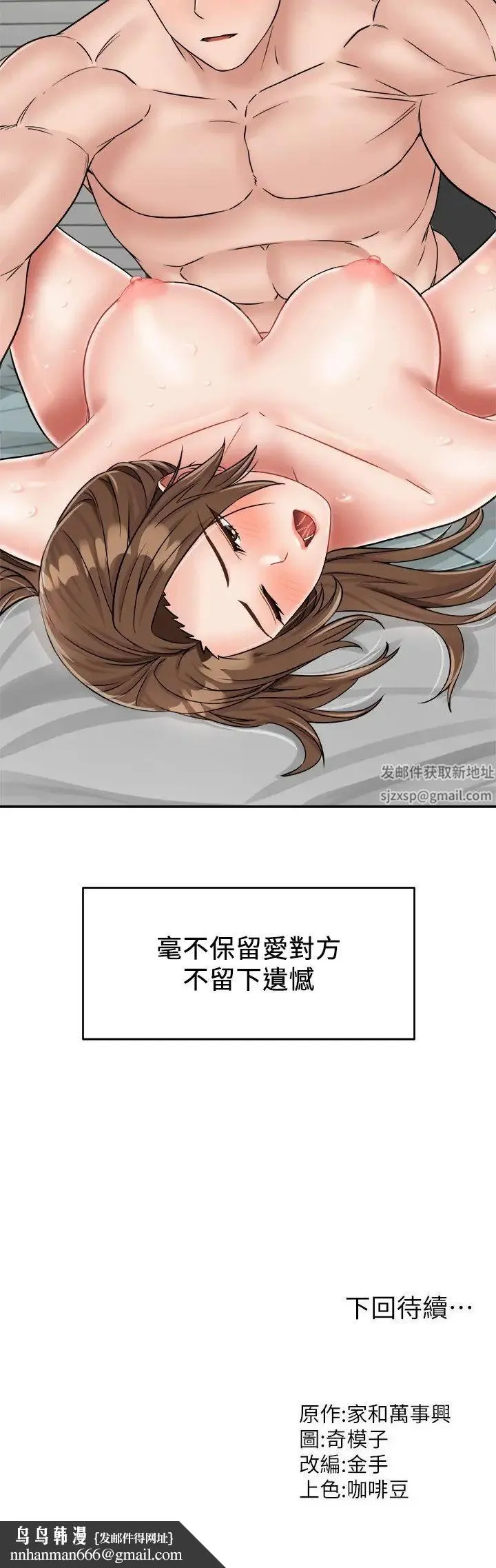 我和继母的荒岛求生记 - 第28话-拼命做爱蒐集代币 - page 36