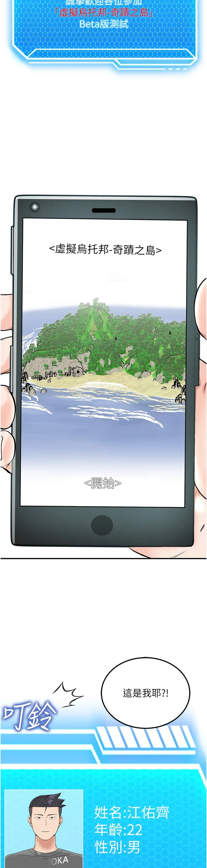 我和继母的荒岛求生记 - 第2话-想生存就得打破禁忌 - page 2