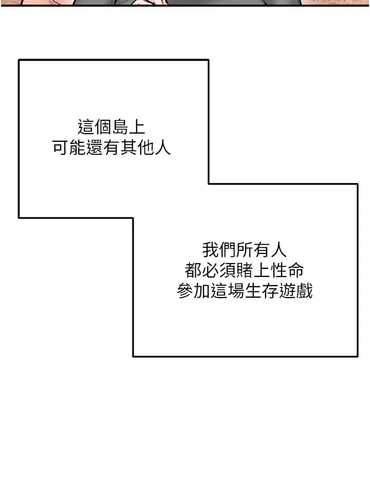 我和继母的荒岛求生记 - 第2话-想生存就得打破禁忌 - page 5