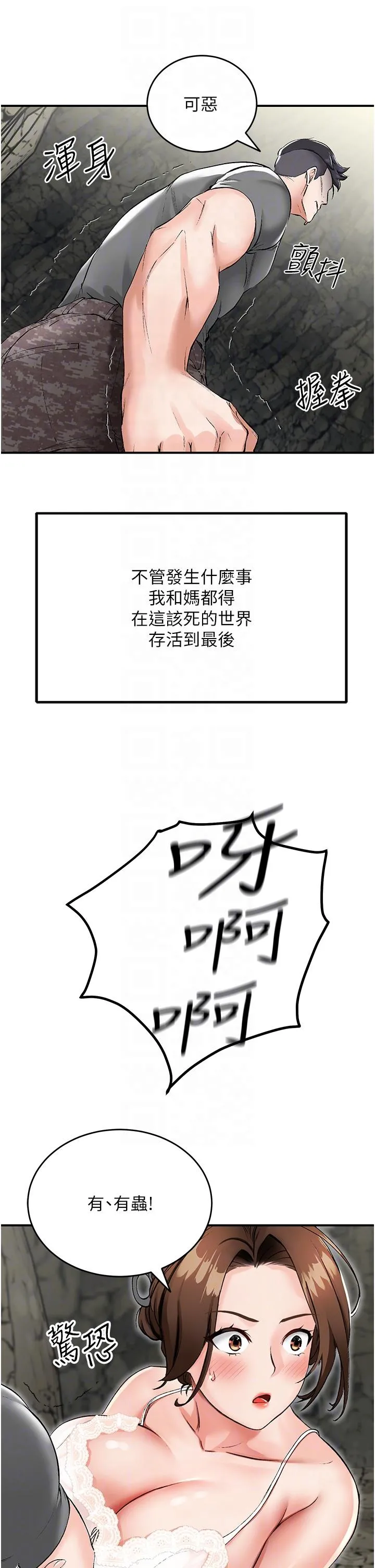 我和继母的荒岛求生记 - 第2话-想生存就得打破禁忌 - page 6