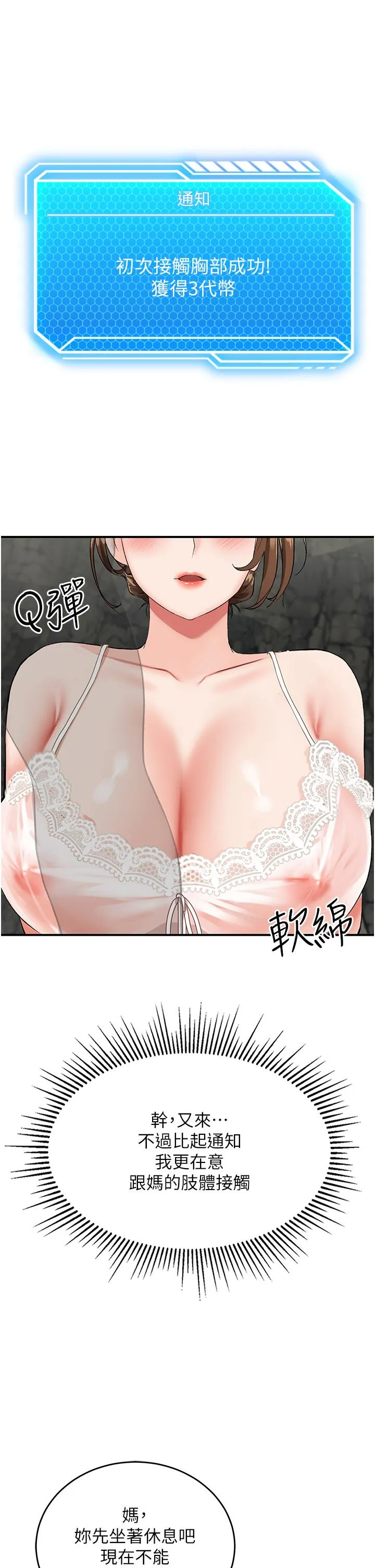 我和继母的荒岛求生记 - 第2话-想生存就得打破禁忌 - page 9