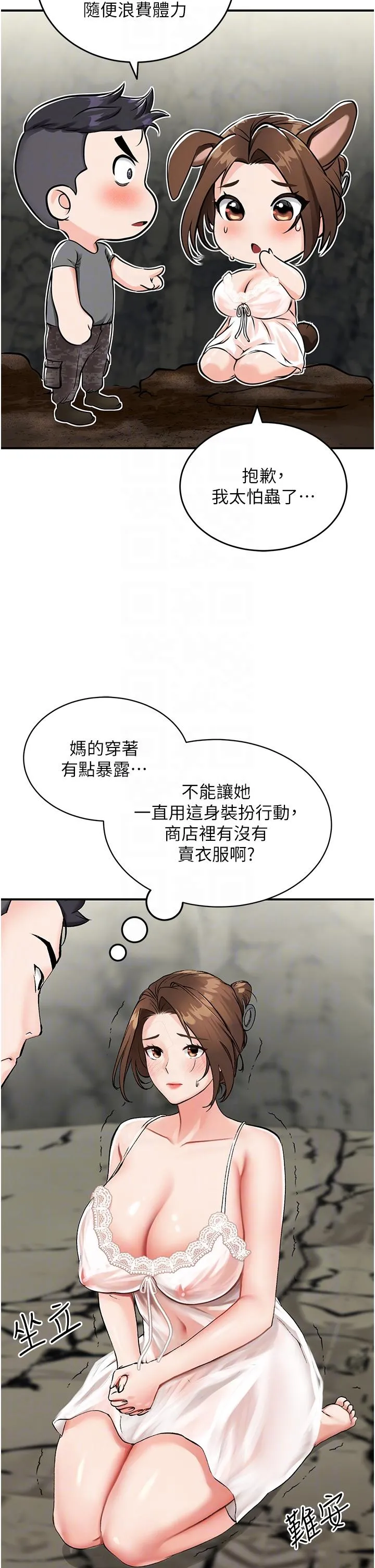 我和继母的荒岛求生记 - 第2话-想生存就得打破禁忌 - page 10