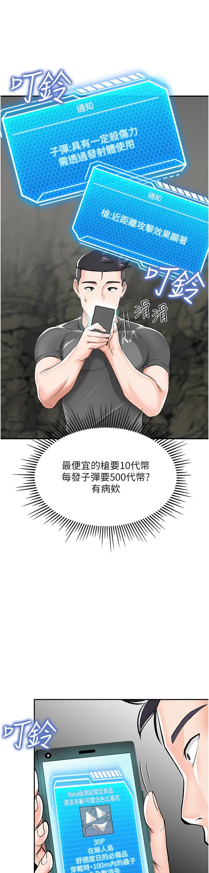 我和继母的荒岛求生记 - 第2话-想生存就得打破禁忌 - page 12