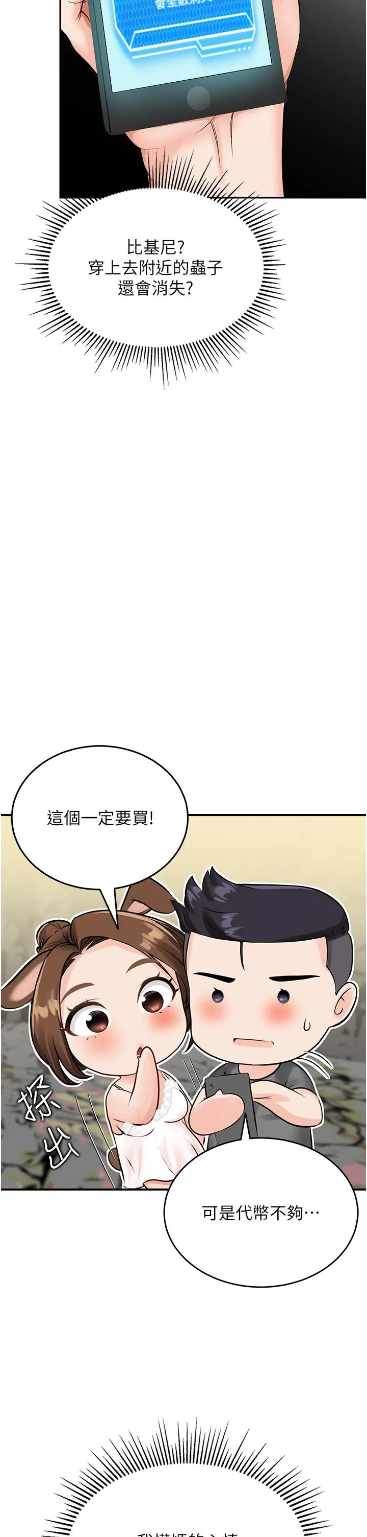 我和继母的荒岛求生记 - 第2话-想生存就得打破禁忌 - page 13