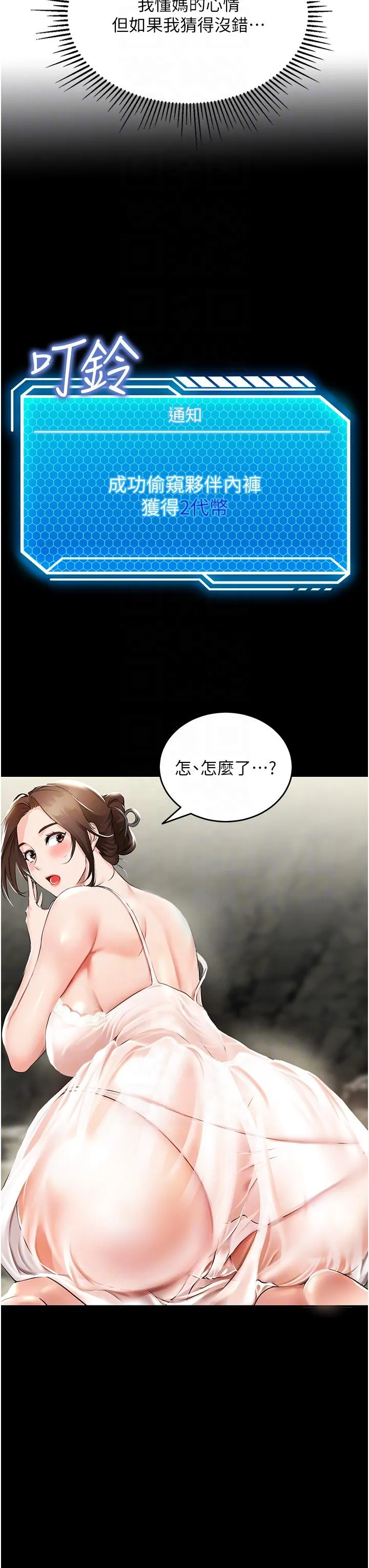 我和继母的荒岛求生记 - 第2话-想生存就得打破禁忌 - page 14