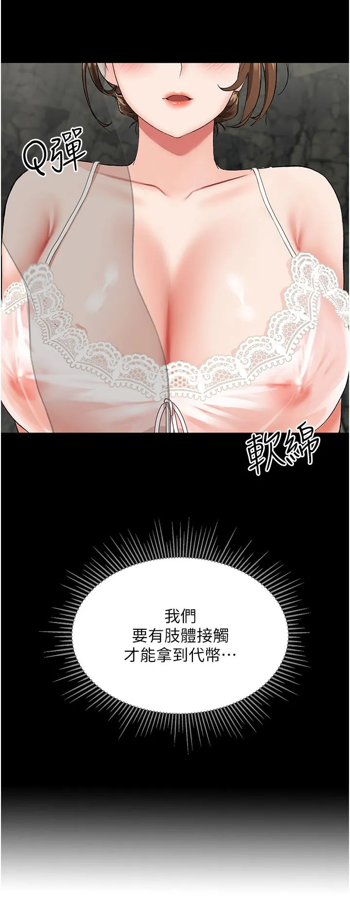 我和继母的荒岛求生记 - 第2话-想生存就得打破禁忌 - page 15