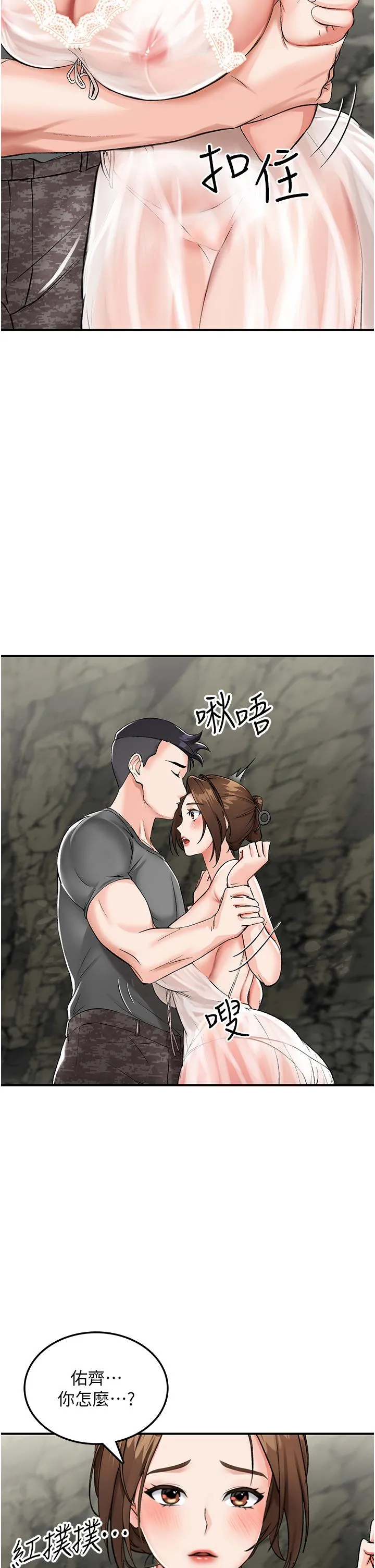 我和继母的荒岛求生记 - 第2话-想生存就得打破禁忌 - page 17
