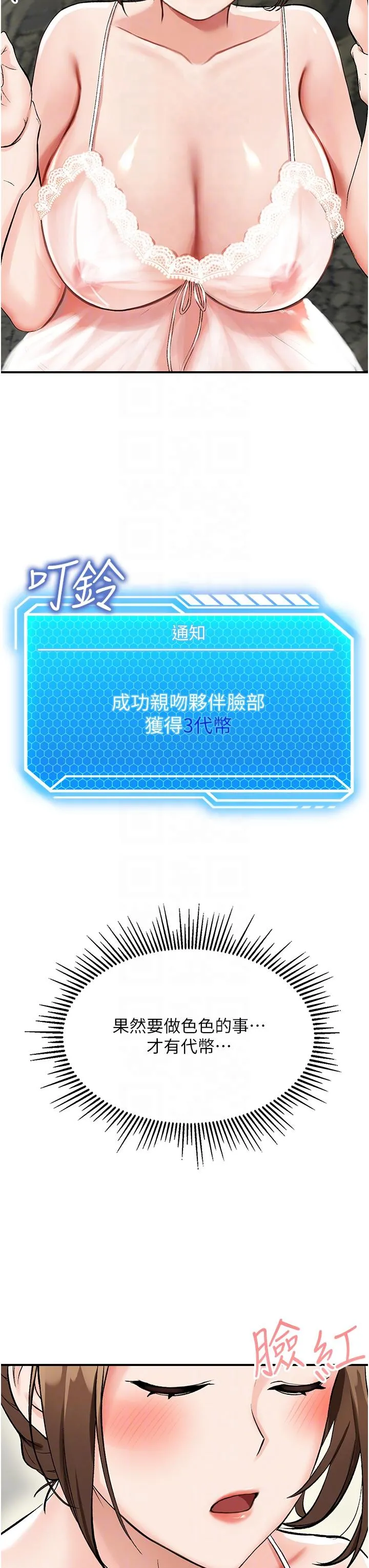 我和继母的荒岛求生记 - 第2话-想生存就得打破禁忌 - page 18