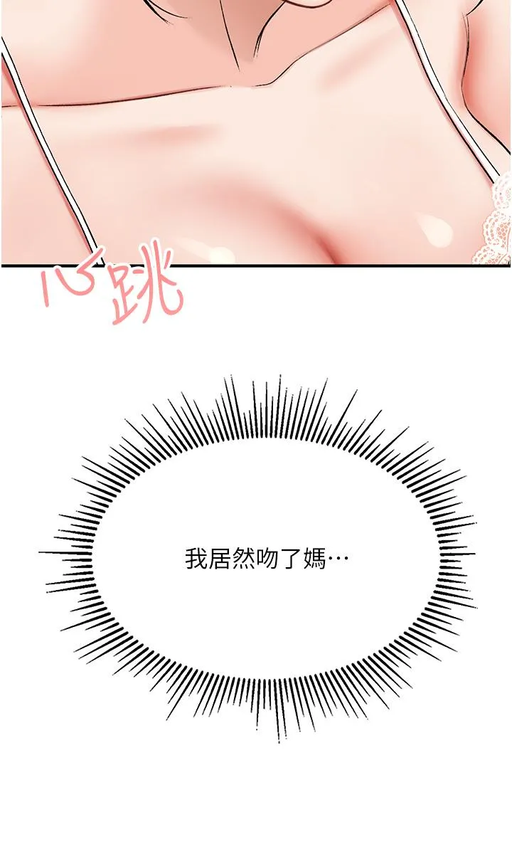 我和继母的荒岛求生记 - 第2话-想生存就得打破禁忌 - page 19