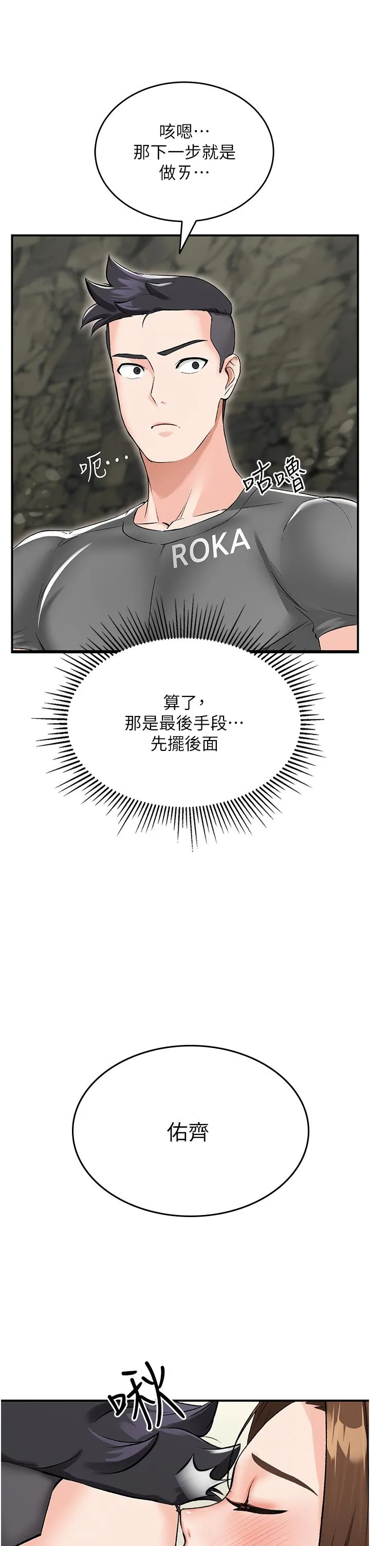 我和继母的荒岛求生记 - 第2话-想生存就得打破禁忌 - page 20