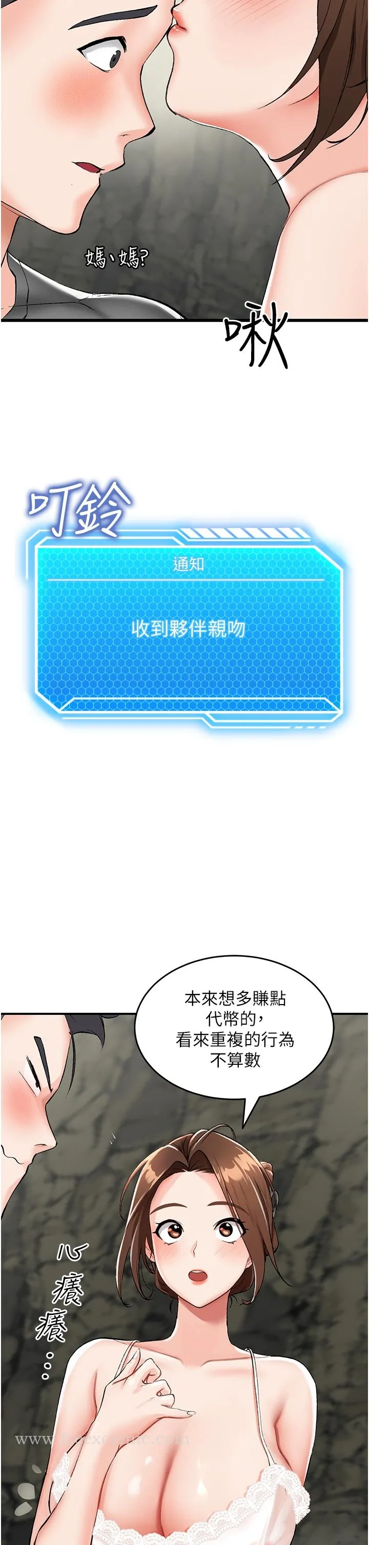 我和继母的荒岛求生记 - 第2话-想生存就得打破禁忌 - page 21