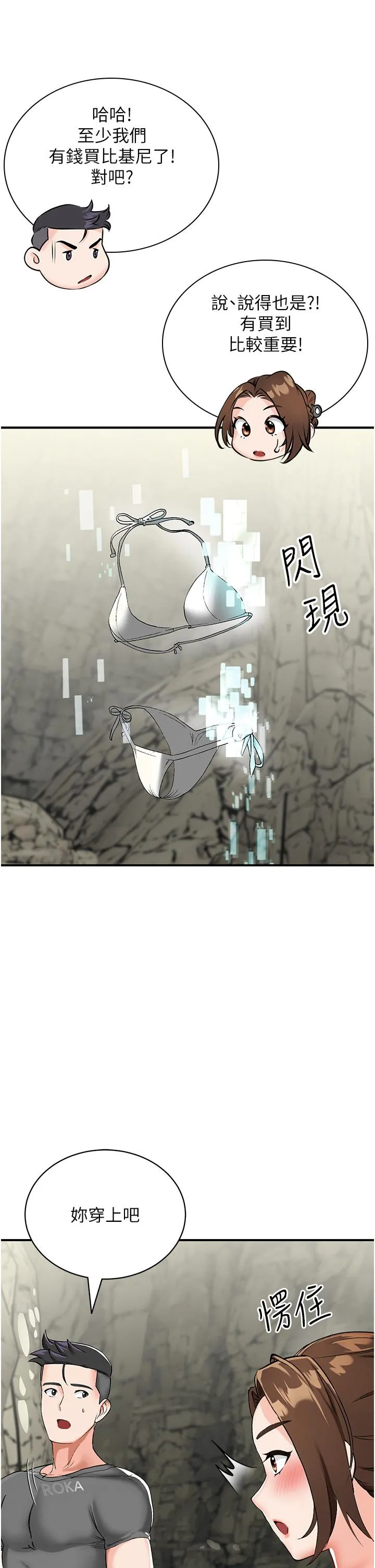 我和继母的荒岛求生记 - 第2话-想生存就得打破禁忌 - page 23