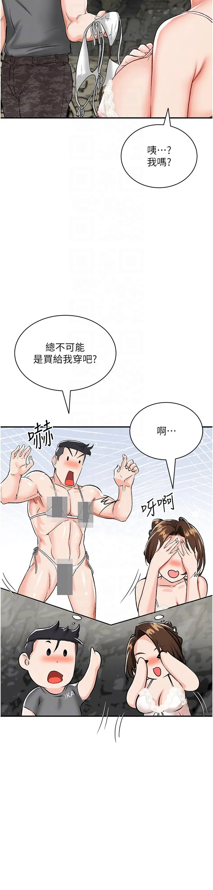 我和继母的荒岛求生记 - 第2话-想生存就得打破禁忌 - page 24