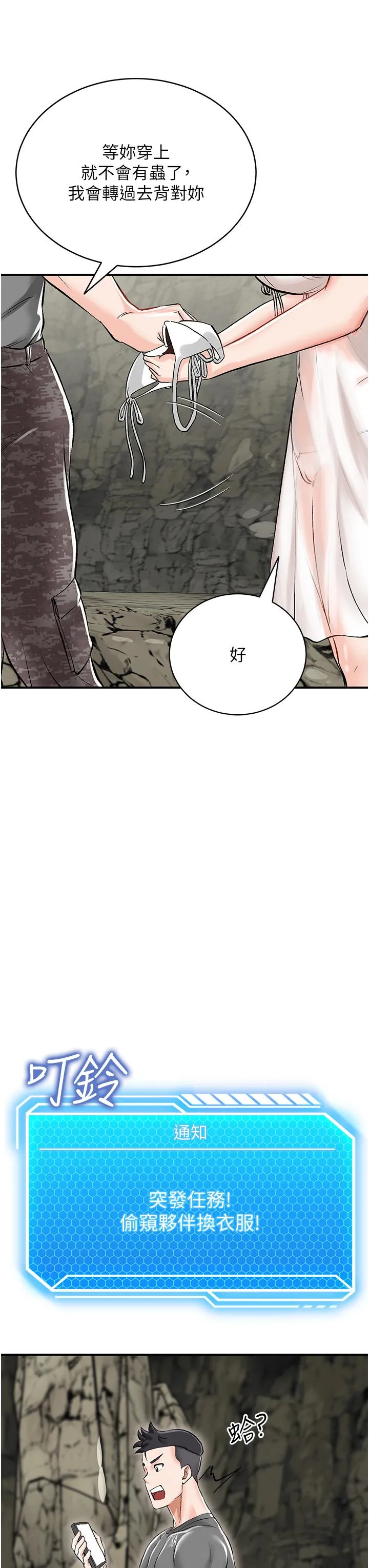 我和继母的荒岛求生记 - 第2话-想生存就得打破禁忌 - page 25