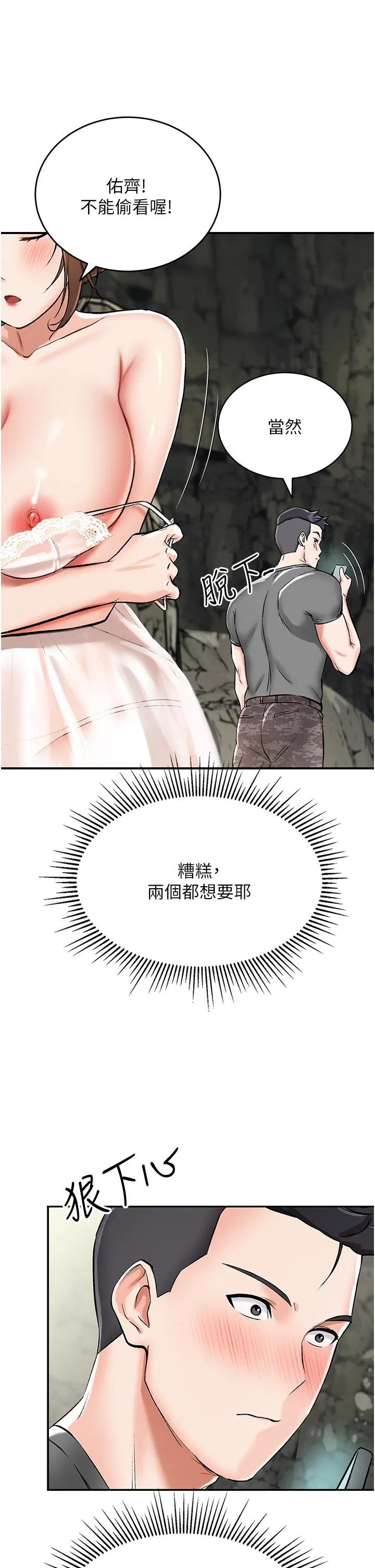我和继母的荒岛求生记 - 第2话-想生存就得打破禁忌 - page 27