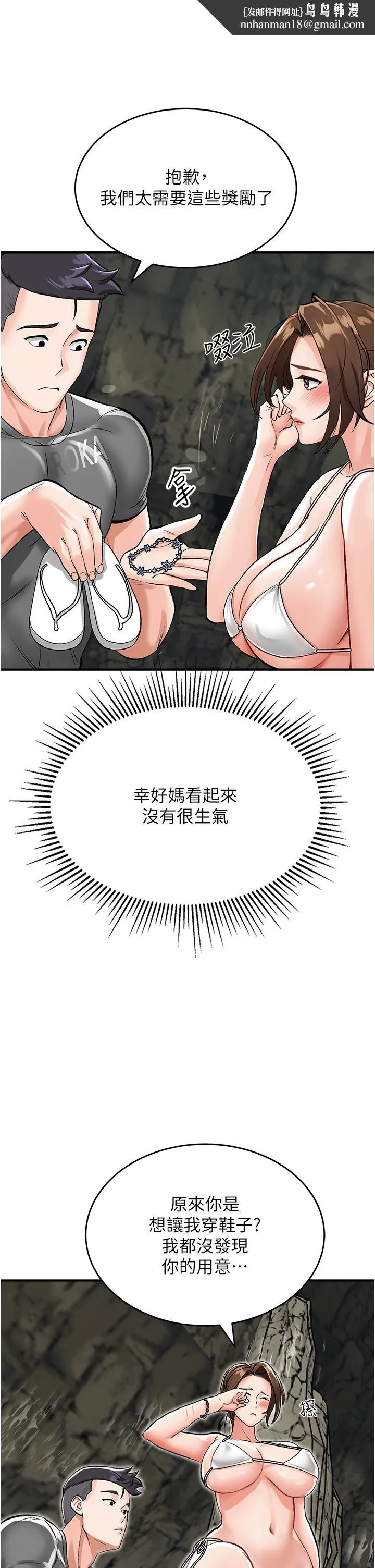 我和继母的荒岛求生记 - 第2话-想生存就得打破禁忌 - page 31