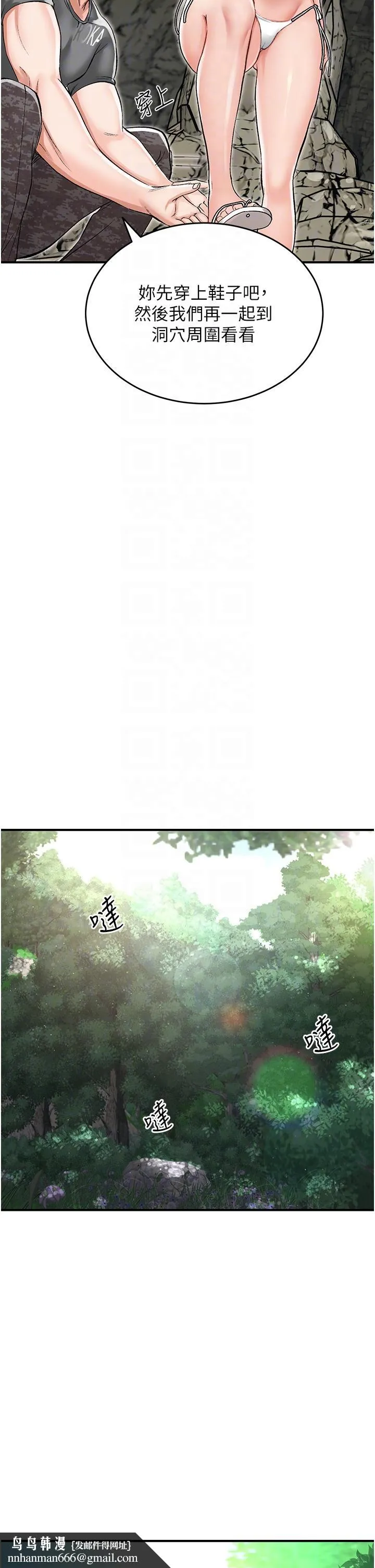 我和继母的荒岛求生记 - 第2话-想生存就得打破禁忌 - page 32