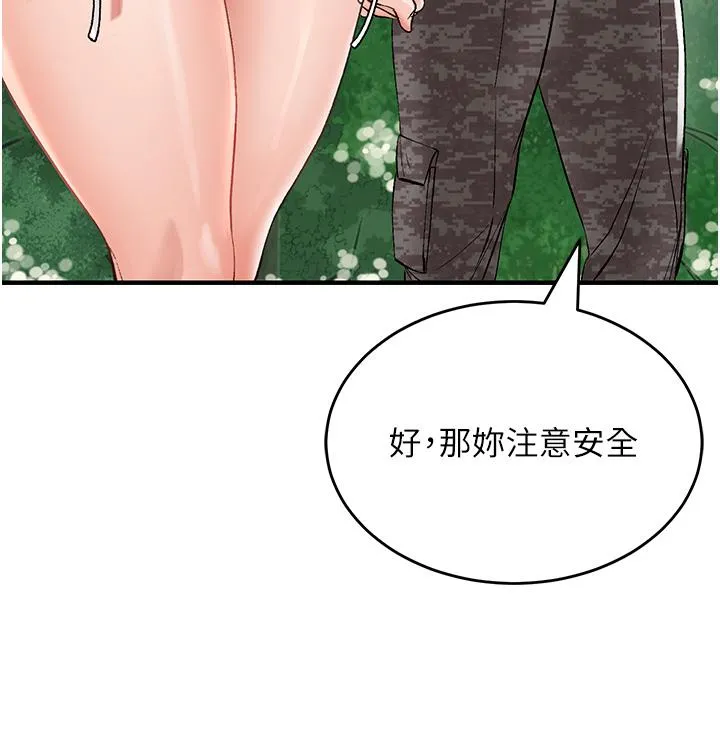 我和继母的荒岛求生记 - 第2话-想生存就得打破禁忌 - page 35