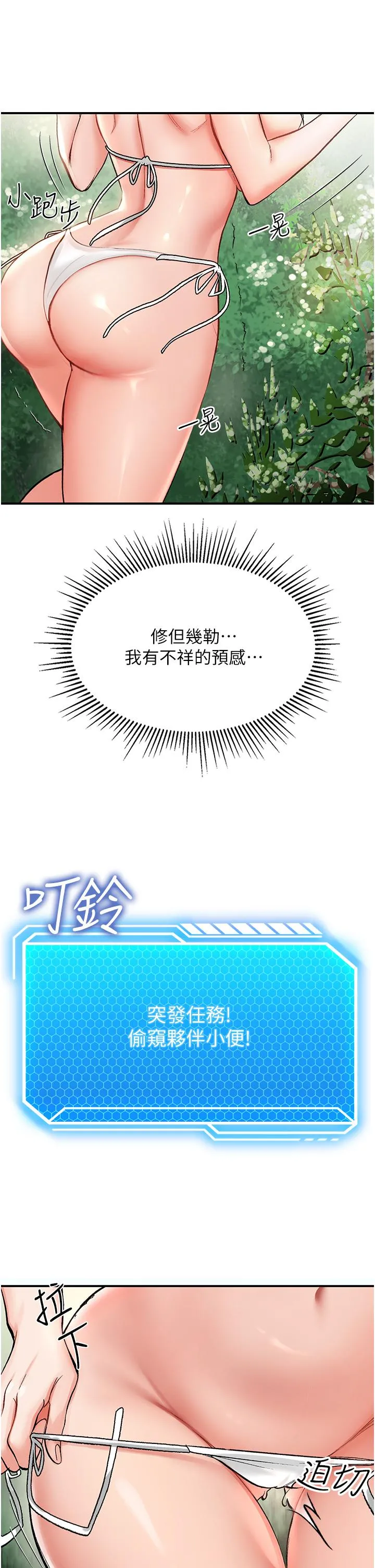 我和继母的荒岛求生记 - 第2话-想生存就得打破禁忌 - page 36