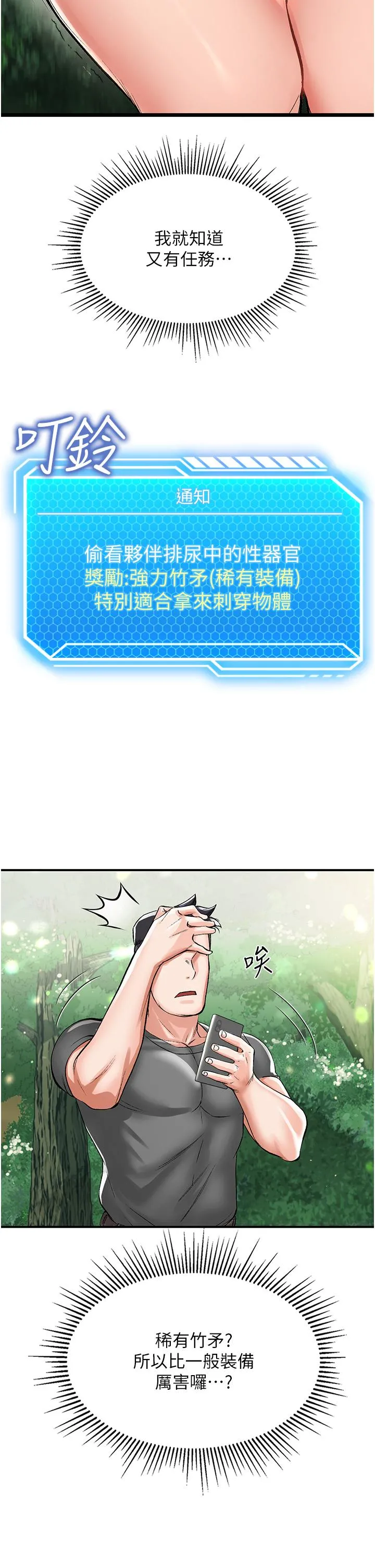 我和继母的荒岛求生记 - 第2话-想生存就得打破禁忌 - page 37