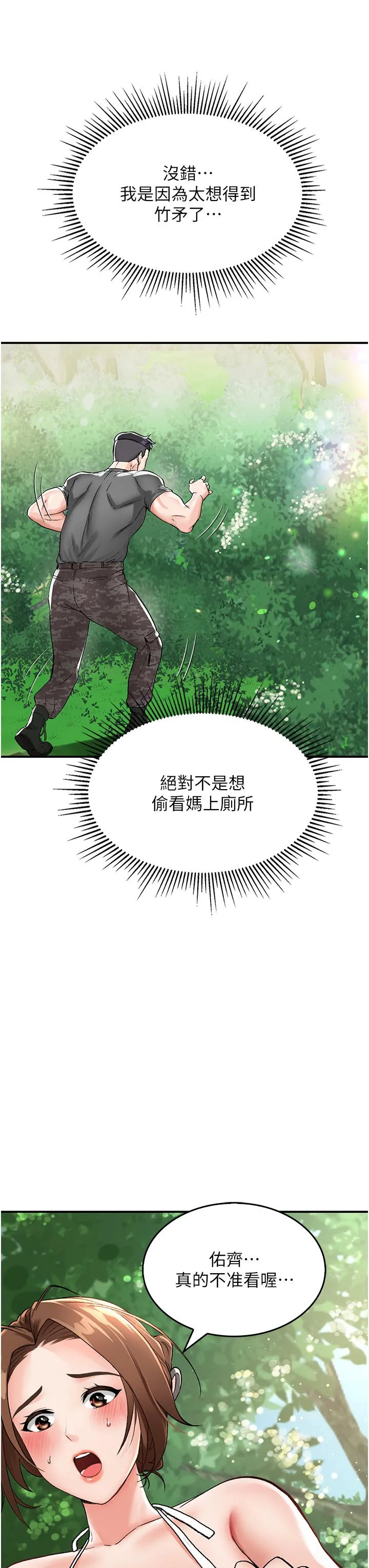 我和继母的荒岛求生记 - 第2话-想生存就得打破禁忌 - page 38