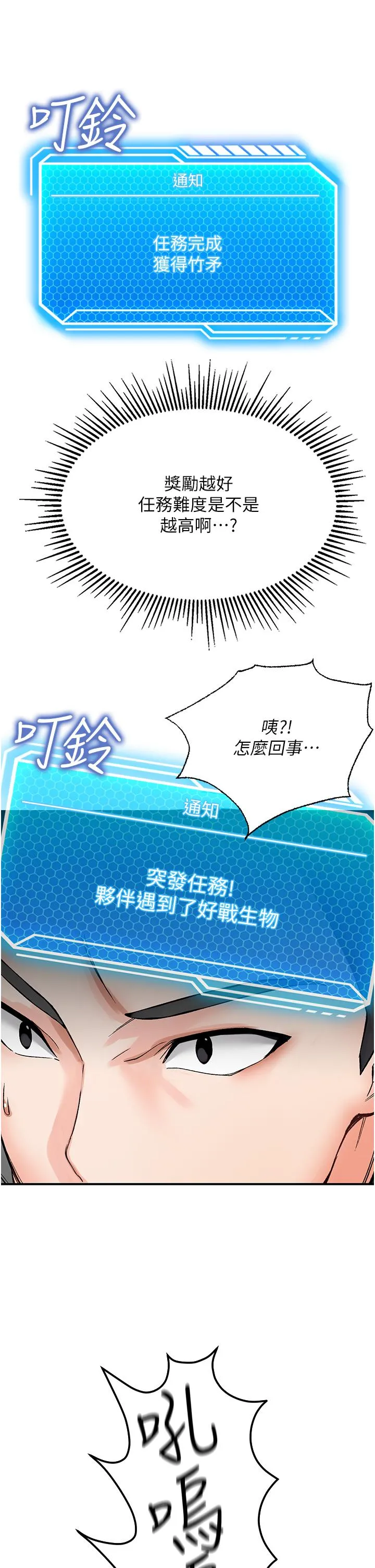我和继母的荒岛求生记 - 第2话-想生存就得打破禁忌 - page 40