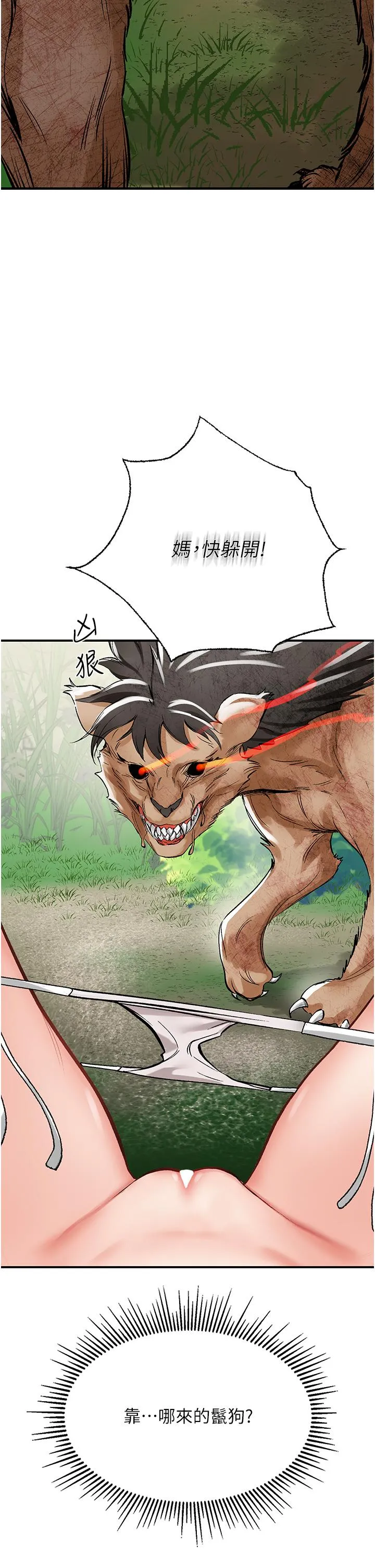 我和继母的荒岛求生记 - 第2话-想生存就得打破禁忌 - page 43