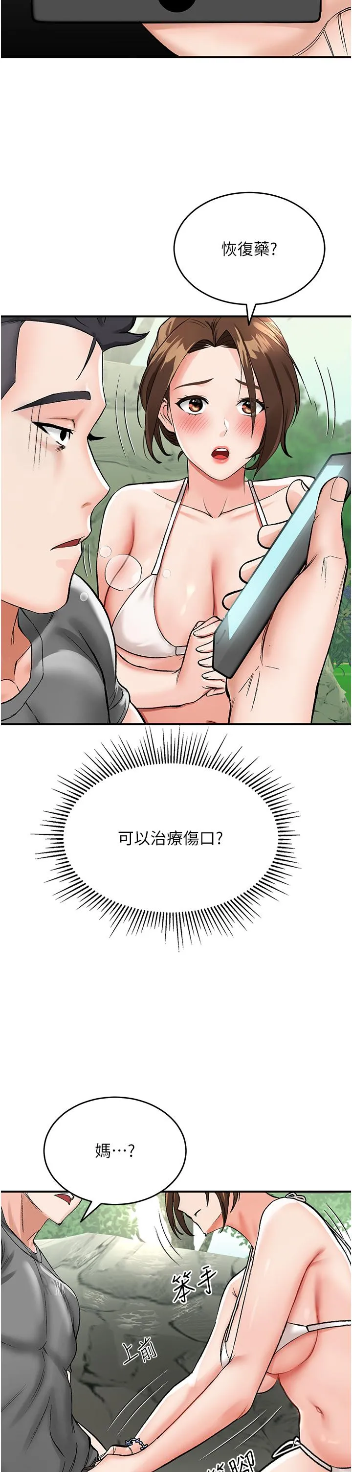 我和继母的荒岛求生记 - 第2话-想生存就得打破禁忌 - page 50