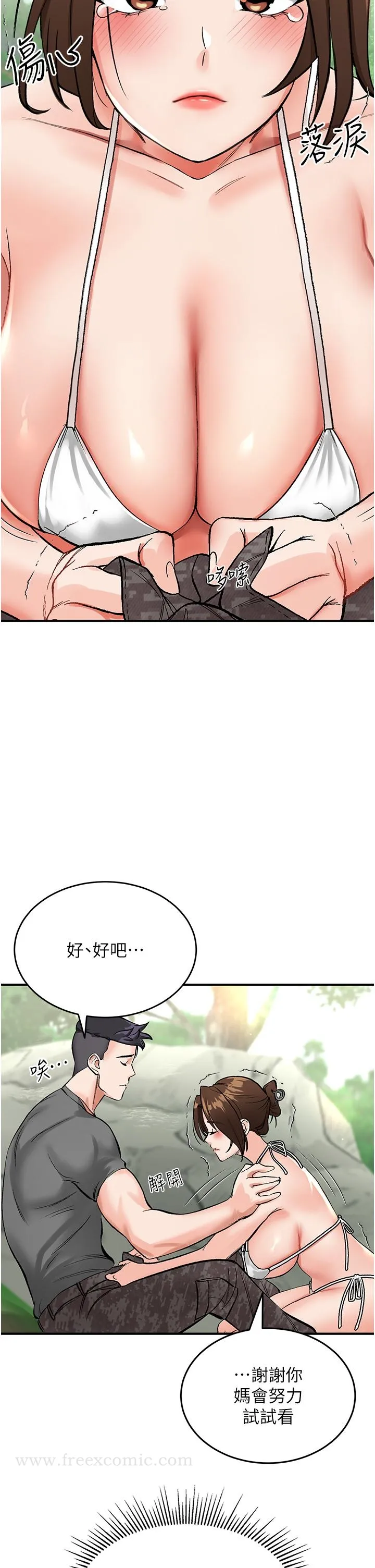 我和继母的荒岛求生记 - 第2话-想生存就得打破禁忌 - page 52