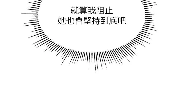 我和继母的荒岛求生记 - 第2话-想生存就得打破禁忌 - page 53