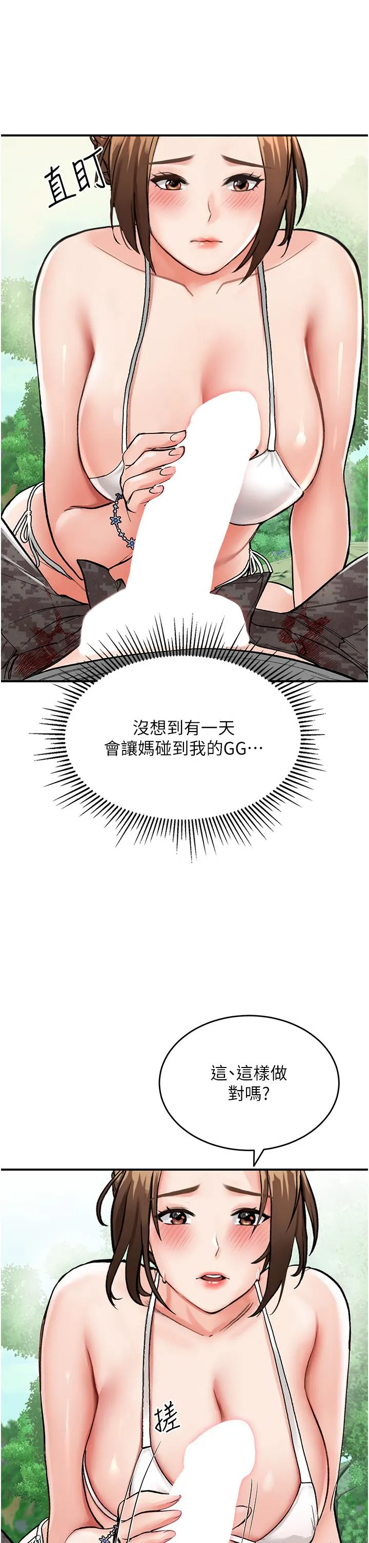 我和继母的荒岛求生记 - 第2话-想生存就得打破禁忌 - page 54