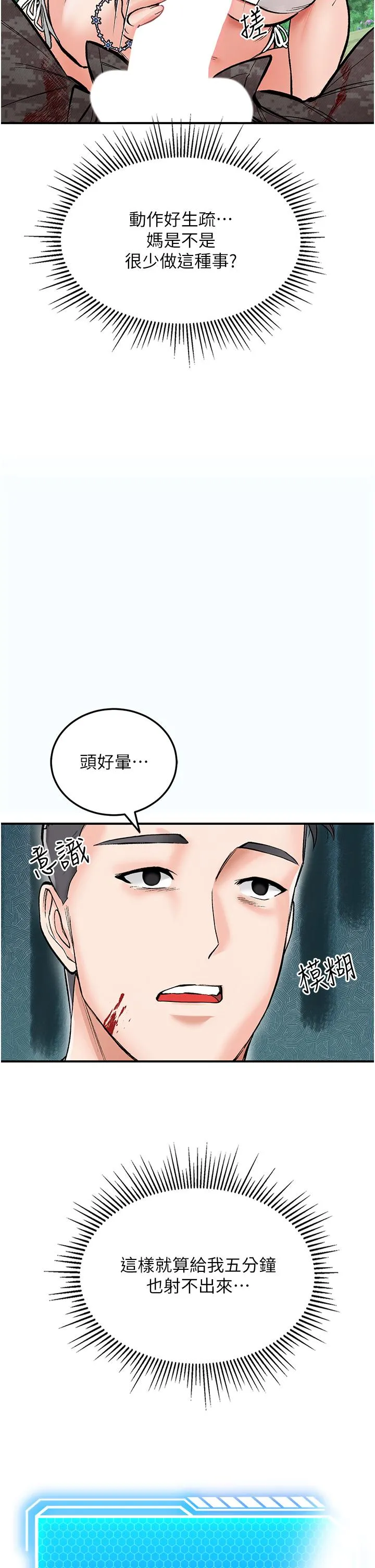 我和继母的荒岛求生记 - 第2话-想生存就得打破禁忌 - page 55