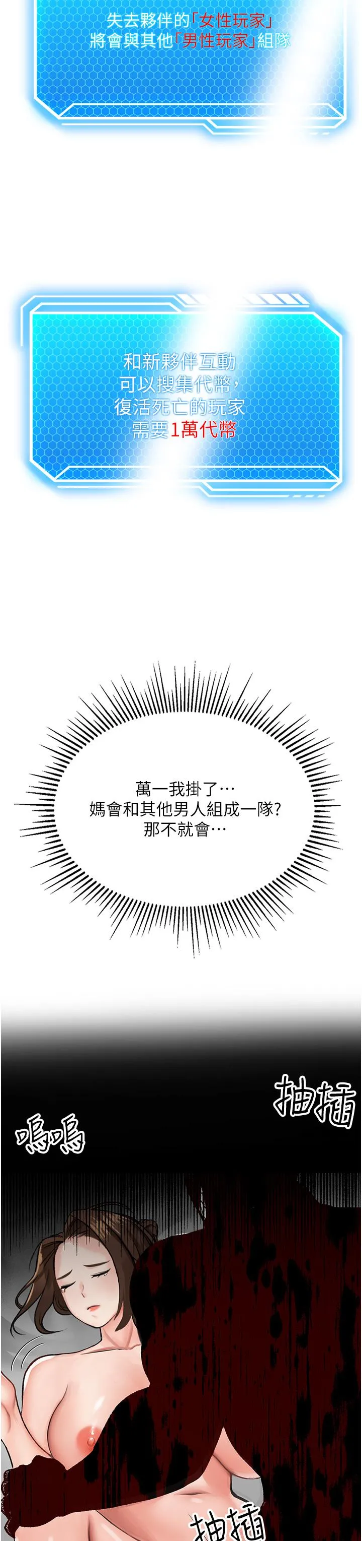 我和继母的荒岛求生记 - 第2话-想生存就得打破禁忌 - page 56