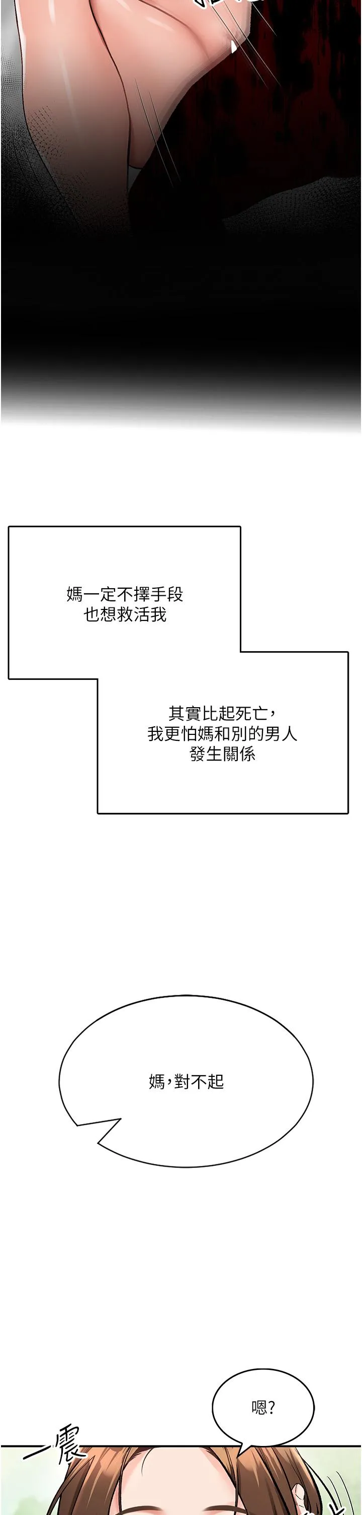 我和继母的荒岛求生记 - 第2话-想生存就得打破禁忌 - page 57