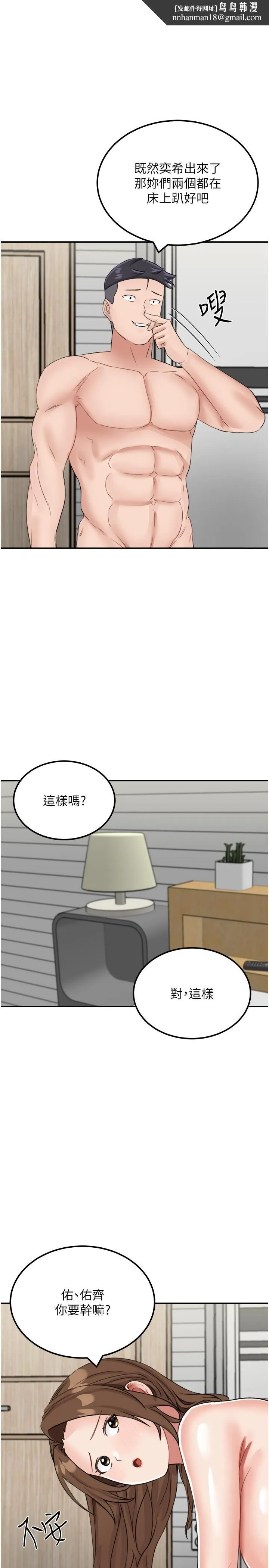 我和继母的荒岛求生记 - 第16话-三人行的连续高潮 - page 1