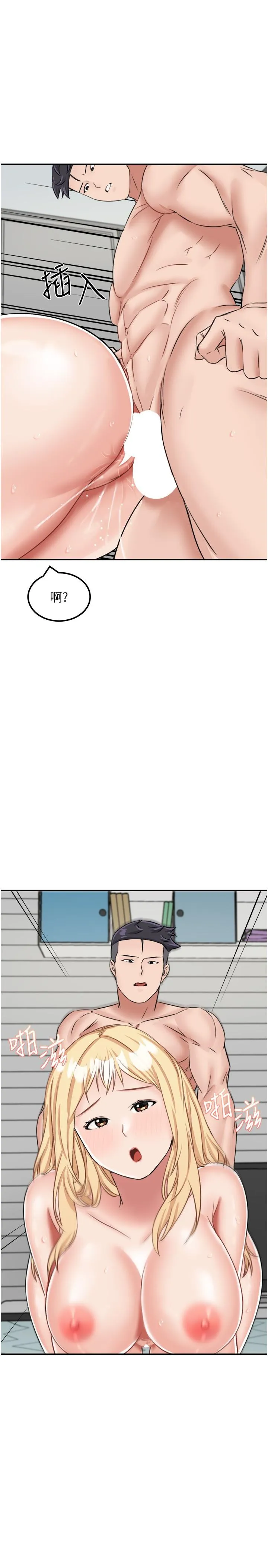 我和继母的荒岛求生记 - 第16话-三人行的连续高潮 - page 4