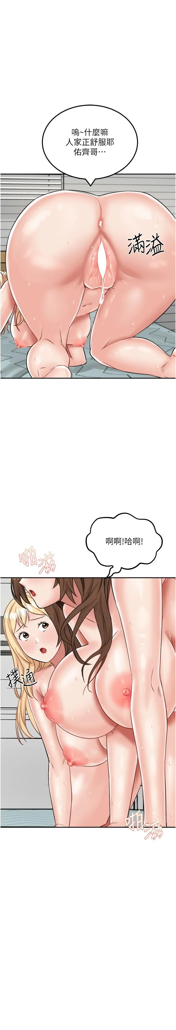 我和继母的荒岛求生记 - 第16话-三人行的连续高潮 - page 7